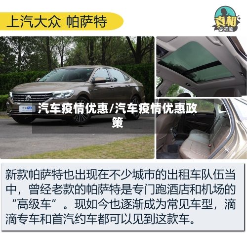 汽车疫情优惠/汽车疫情优惠政策-第2张图片
