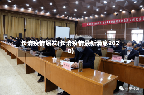 长清疫情爆发(长清疫情最新消息2020)-第2张图片
