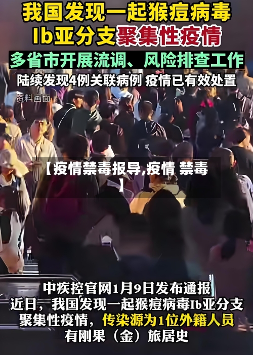【疫情禁毒报导,疫情 禁毒】-第3张图片
