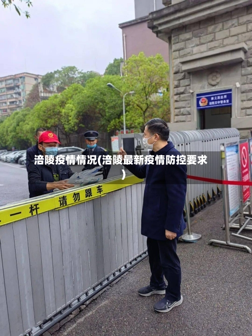 涪陵疫情情况(涪陵最新疫情防控要求)-第1张图片