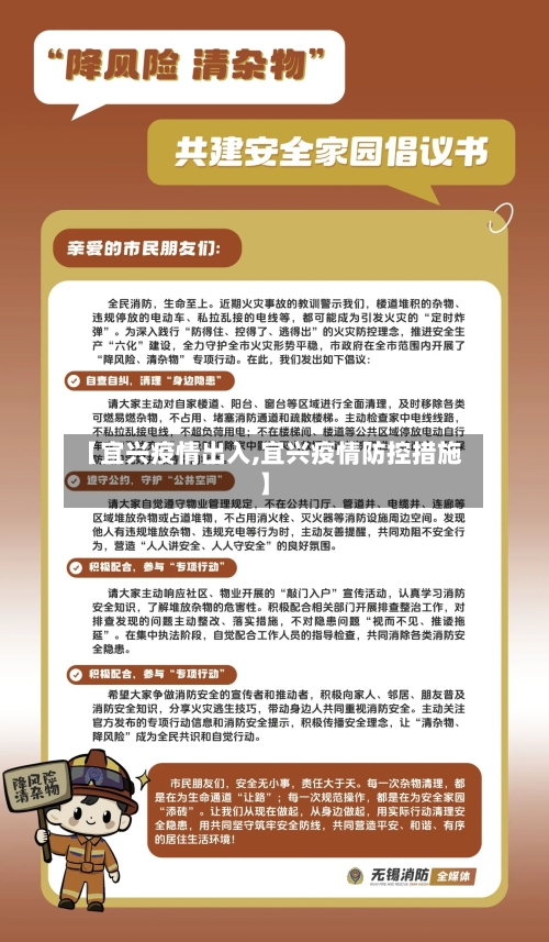 【宜兴疫情出入,宜兴疫情防控措施】-第1张图片