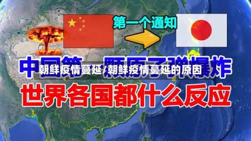 朝鲜疫情蔓延/朝鲜疫情蔓延的原因-第1张图片