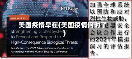 美国疫情早在(美国疫情何时了)-第1张图片
