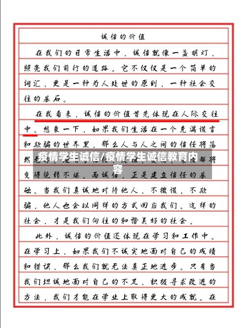 疫情学生诚信/疫情学生诚信教育内容-第3张图片