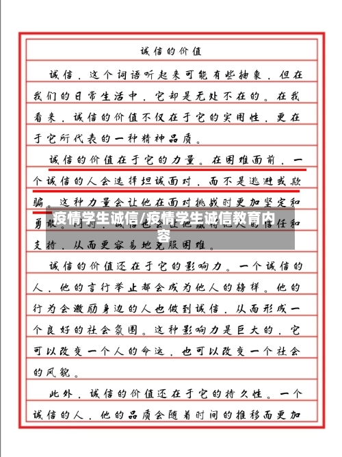 疫情学生诚信/疫情学生诚信教育内容-第1张图片
