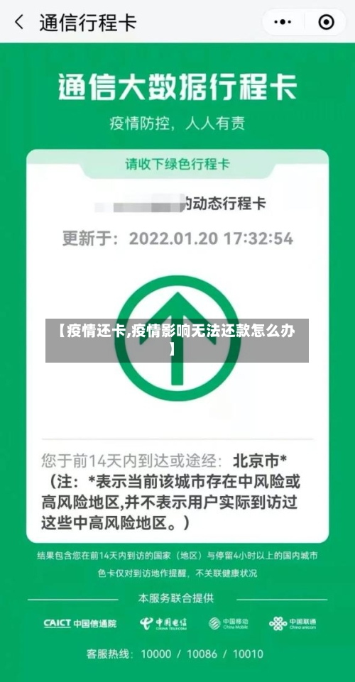 【疫情还卡,疫情影响无法还款怎么办】-第2张图片