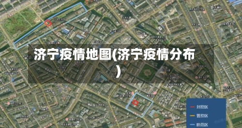 济宁疫情地图(济宁疫情分布)-第1张图片