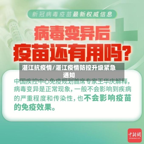 湛江抗疫情/湛江疫情防控升级紧急通知-第2张图片