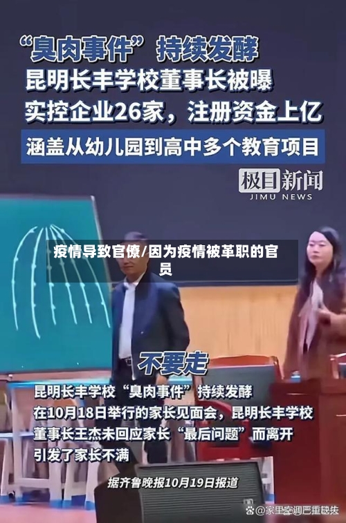 疫情导致官僚/因为疫情被革职的官员-第3张图片