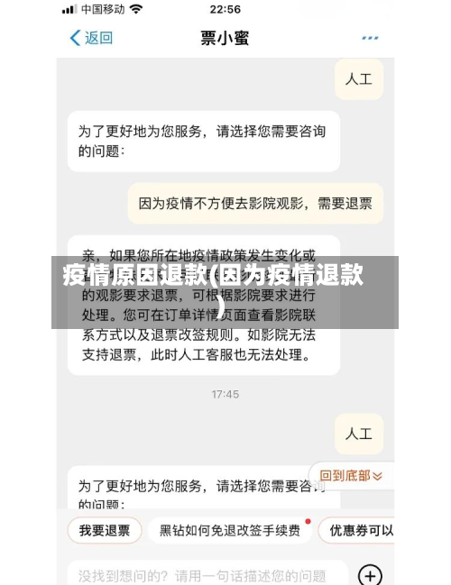 疫情原因退款(因为疫情退款)-第1张图片