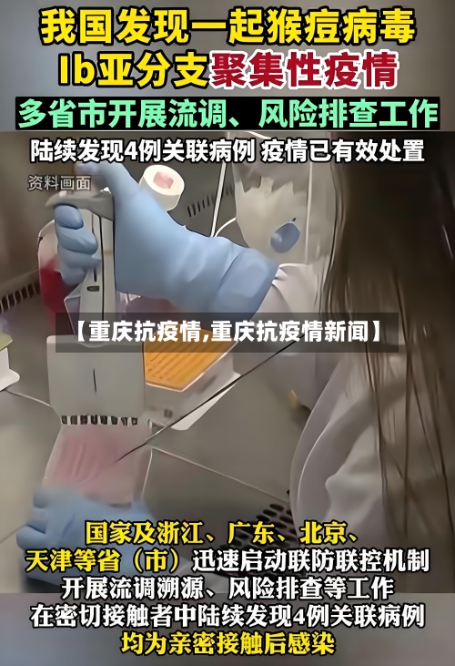 【重庆抗疫情,重庆抗疫情新闻】-第2张图片
