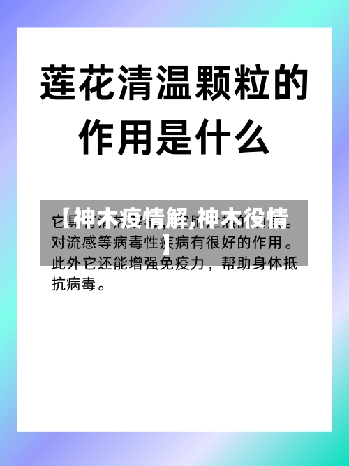 【神木疫情解,神木役情】-第2张图片