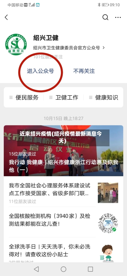 近来绍兴疫情(绍兴疫情最新消息今天)-第1张图片