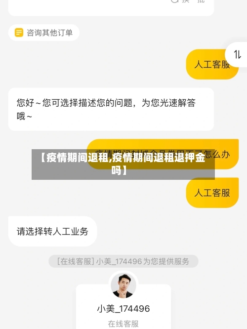 【疫情期间退租,疫情期间退租退押金吗】-第1张图片