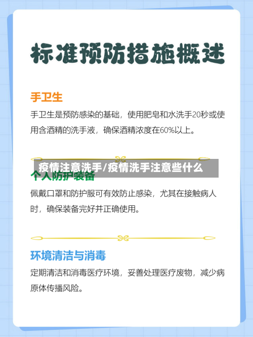 疫情注意洗手/疫情洗手注意些什么-第2张图片