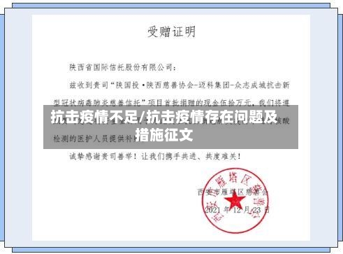 抗击疫情不足/抗击疫情存在问题及措施征文-第1张图片