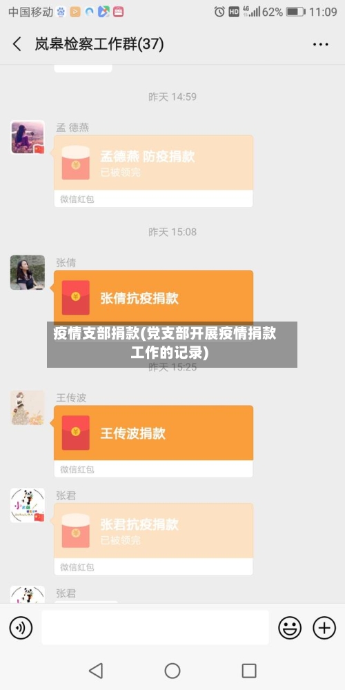 疫情支部捐款(党支部开展疫情捐款工作的记录)-第2张图片