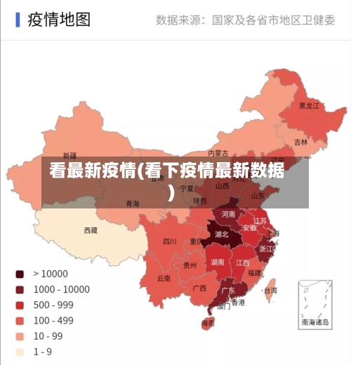 看最新疫情(看下疫情最新数据)-第1张图片
