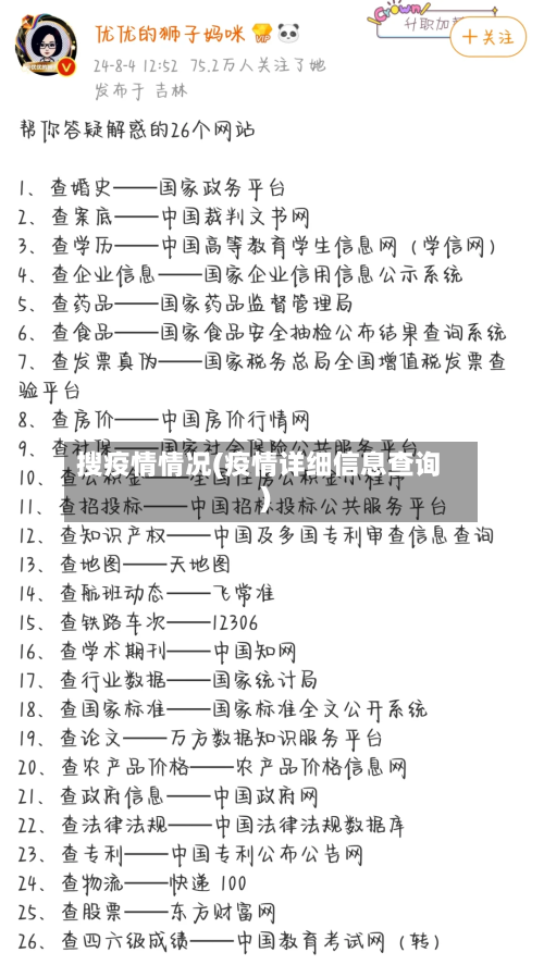 搜疫情情况(疫情详细信息查询)-第1张图片
