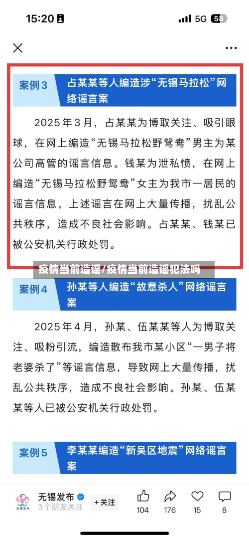 疫情当前造谣/疫情当前造谣犯法吗-第2张图片