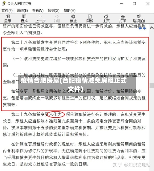 疫情合肥房屋(合肥疫情减免房租正式文件)-第3张图片