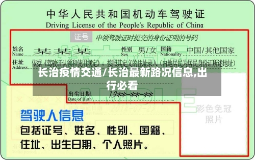 长治疫情交通/长治最新路况信息,出行必看-第1张图片