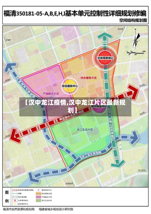 【汉中龙江疫情,汉中龙江片区最新规划】-第1张图片