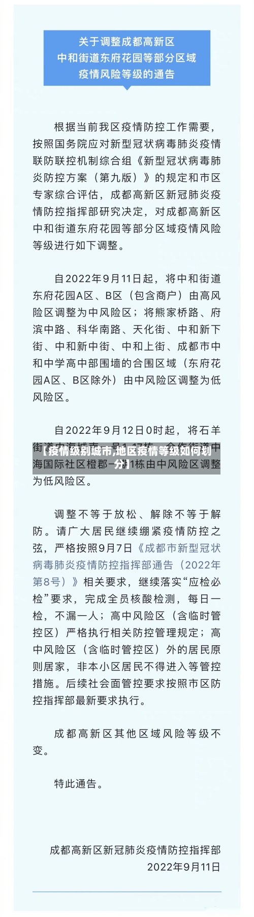 【疫情级别城市,地区疫情等级如何划分】-第2张图片