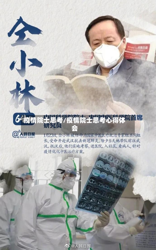 疫情院士思考/疫情院士思考心得体会-第3张图片