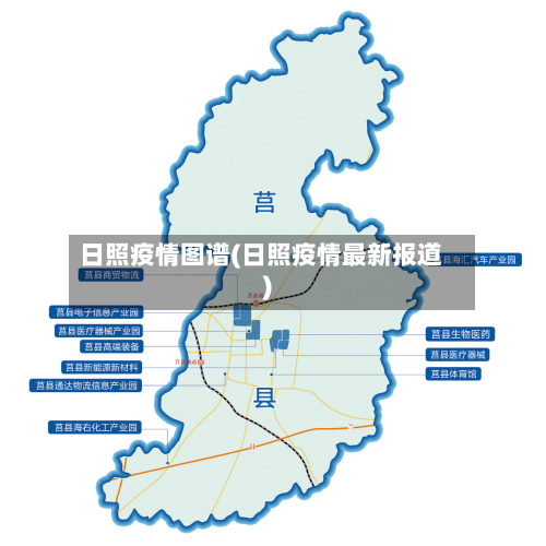 日照疫情图谱(日照疫情最新报道)-第1张图片