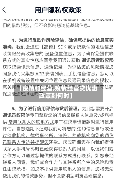 【疫情和经营,疫情经营贷优惠政策到何时】-第2张图片