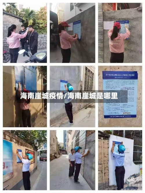 海南崖城疫情/海南崖城是哪里-第1张图片