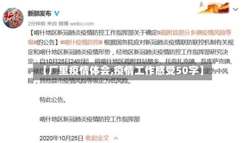 【厂里疫情体会,疫情工作感受50字】-第2张图片