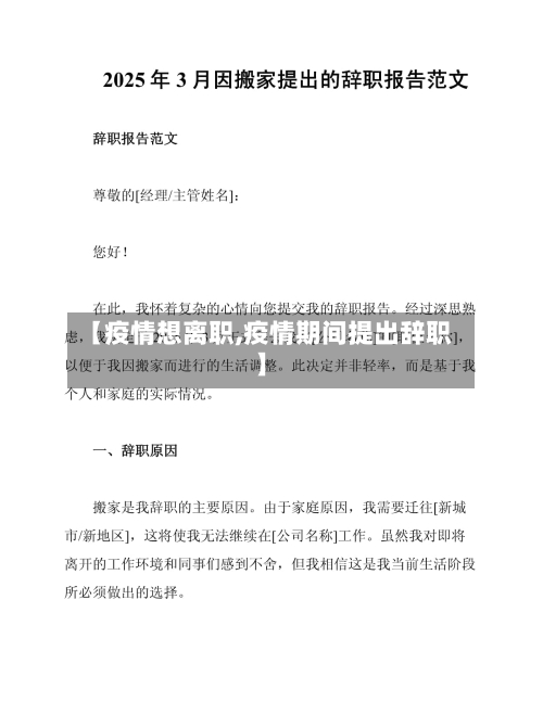 【疫情想离职,疫情期间提出辞职】-第2张图片