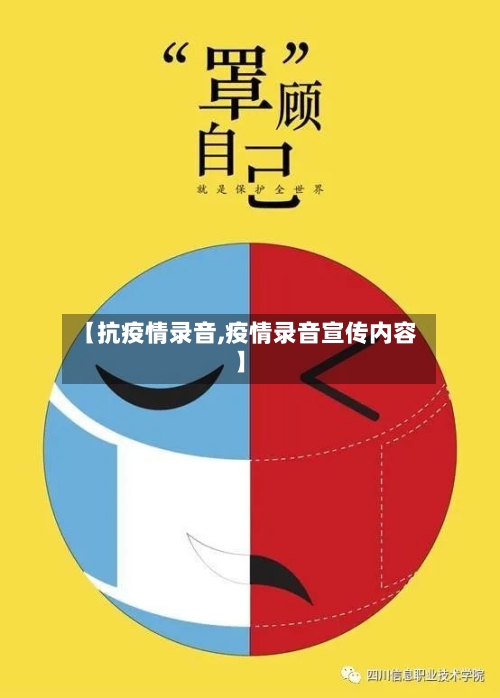 【抗疫情录音,疫情录音宣传内容】-第1张图片