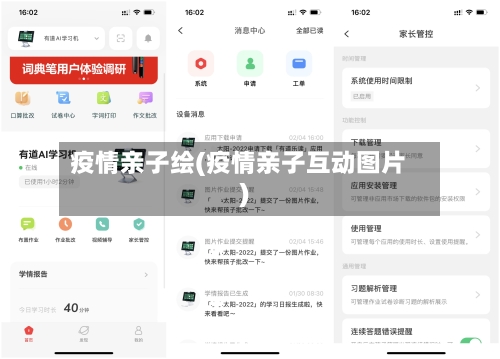 疫情亲子绘(疫情亲子互动图片)-第1张图片