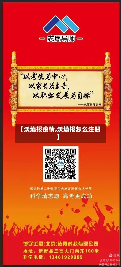 【沃填报疫情,沃填报怎么注册】-第1张图片