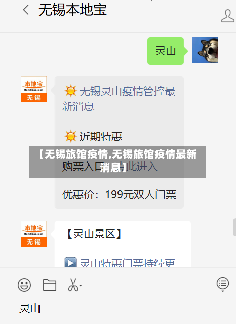 【无锡旅馆疫情,无锡旅馆疫情最新消息】-第2张图片