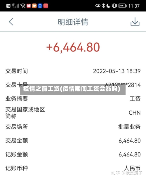疫情之前工资(疫情期间工资会涨吗)-第3张图片