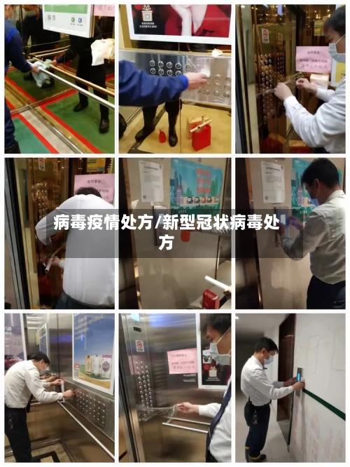 病毒疫情处方/新型冠状病毒处方-第1张图片