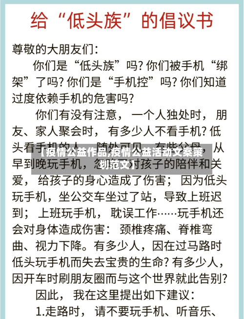 【疫情公益作品,疫情公益活动文案策划范文】-第3张图片