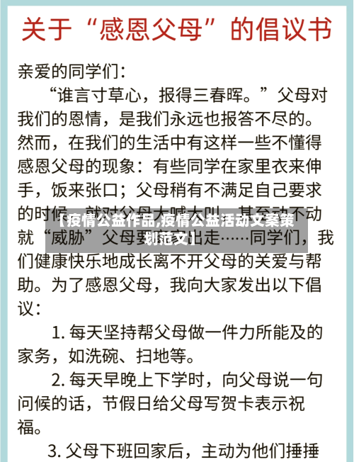 【疫情公益作品,疫情公益活动文案策划范文】-第2张图片
