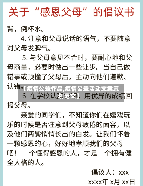 【疫情公益作品,疫情公益活动文案策划范文】-第1张图片