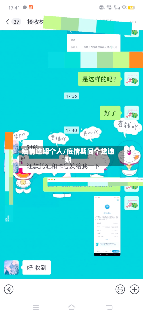 疫情逾期个人/疫情期间个贷逾期-第1张图片