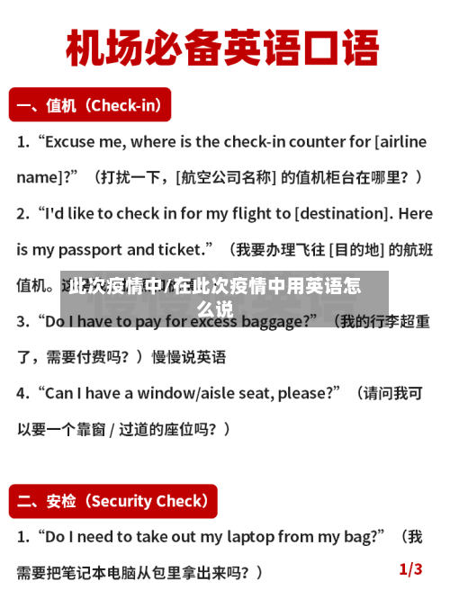 此次疫情中/在此次疫情中用英语怎么说-第3张图片