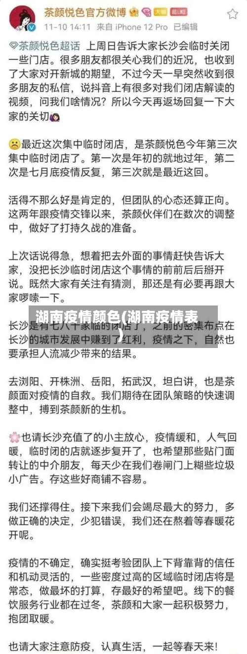 湖南疫情颜色(湖南疫情表)-第2张图片