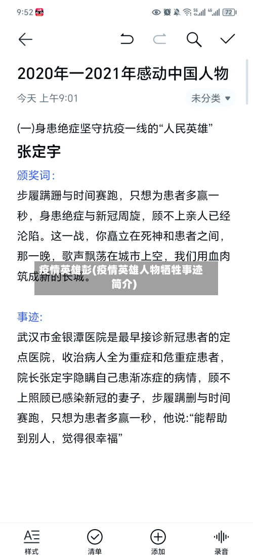 疫情英雄彭(疫情英雄人物牺牲事迹简介)-第2张图片