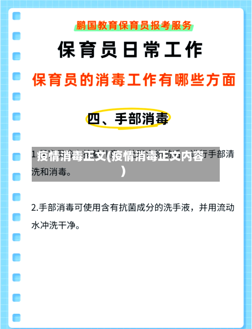 疫情消毒正文(疫情消毒正文内容)-第2张图片