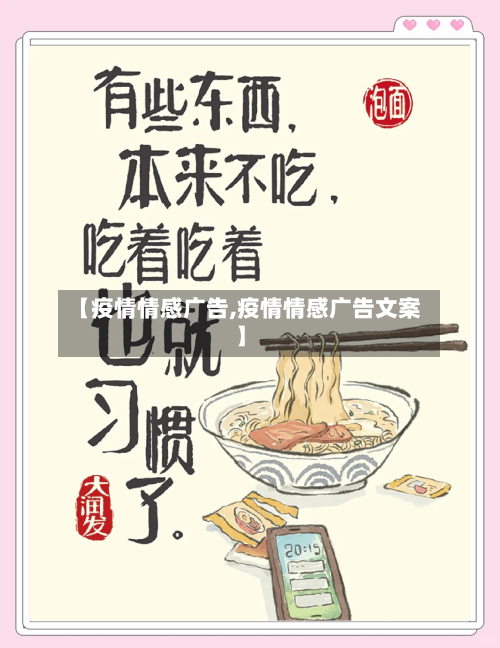 【疫情情感广告,疫情情感广告文案】-第2张图片