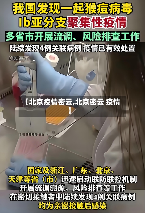 【北京疫情密云,北京密云 疫情】-第1张图片